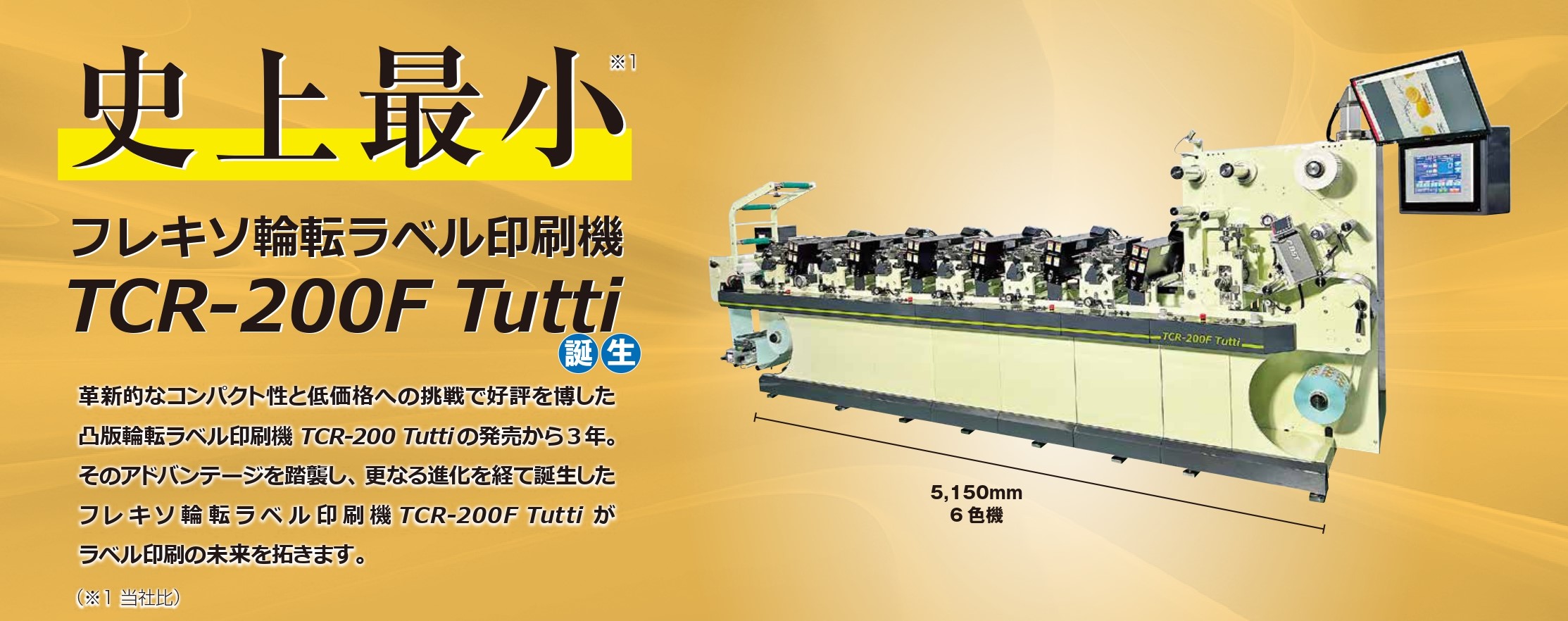 TCR-200F
